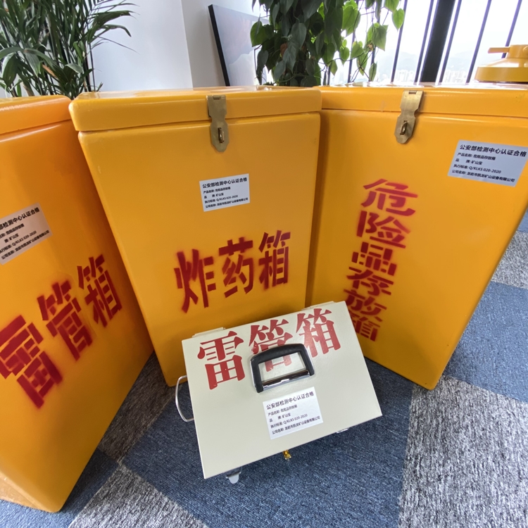东平火工品存放箱 手提式雷管炸药箱的材质特性与标准规格解析